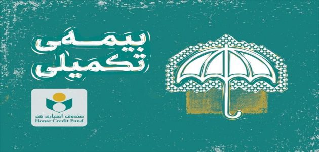 پایان بهمن آخرین فرصت مراجعه بازنشستگان به کانون جهت ثبت‌ نام بیمه تکمیلی و حذف یا اضافه‌کردن افراد تحت تکفل + حق بیمه 1404