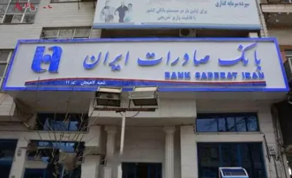 شرایط دریافت وام ۳۰۰ میلیون تومانی بانک صادرات به صورت غیرحضوری