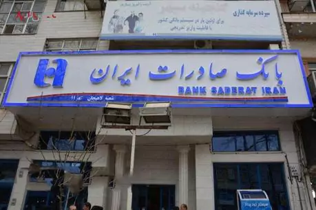 شرایط دریافت وام ۳۰۰ میلیون تومانی بانک صادرات به صورت غیرحضوری