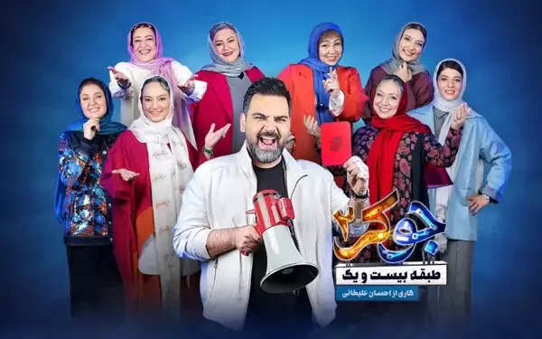 جوکر میزبان بازیگر زن خارجی| اسامی میهمانان جوکر در سری جدید