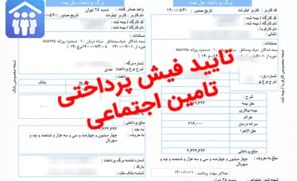 معوقات بازنشستگان تامین اجتماعی | فیش حقوقی جدید بازنشستگان تامین اجتماعی با این مبلغ صادر شد + سایت دریافت فیش حقوقی
