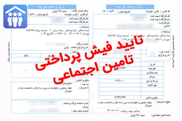 معوقات بازنشستگان تامین اجتماعی | فیش حقوقی جدید بازنشستگان تامین اجتماعی با این مبلغ صادر شد + سایت دریافت فیش حقوقی