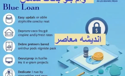 وام بلو بانک سامان/ دریافت انواع وام، به آسانی با بلوبانک