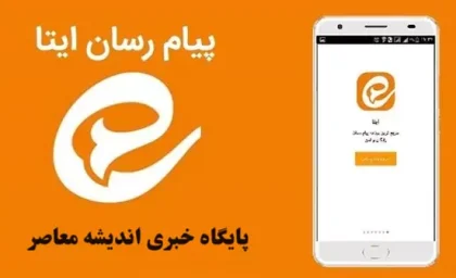 اختلال در پیامرسان ایتا (۲۰ آذر ۱۴۰۳)