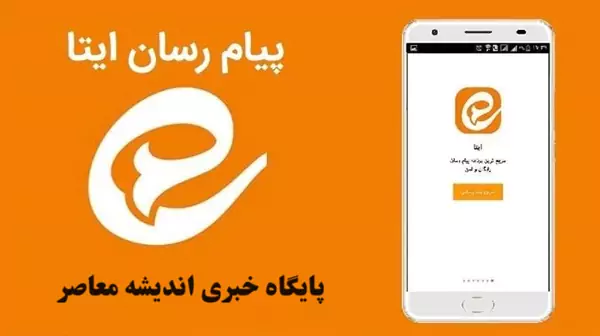 اختلال در پیامرسان ایتا (۲۰ آذر ۱۴۰۳)