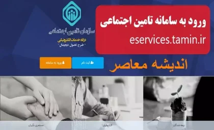 فیش حقوقی بازنشستگان تامین اجتماعی با کد ملی | صدور احکام جدید بازنشستگان تامین اجتماعی در آذر ماه از این سامانه