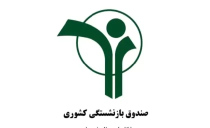 خبر فوری از صندوق بازنشستگی کشور/ پرداخت حقوق بازنشستگی کشوری بعد از صدور احکام جدید