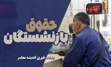 واريز حقوق بازنشستگان كشوري cspf.ir| احکام جدید متناسب‌ سازی بازنشستگان کشوری در آذرماه+ فیش حقوقی بازنشستگان کشوری