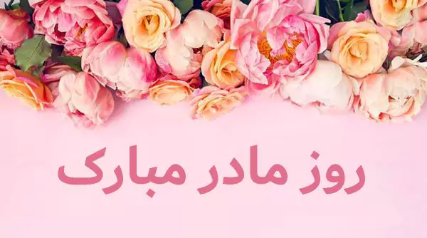 روز زن و ولادت حضرت فاطمه زهرا چندم است| زندگینامه حضرت فاطمه زهرا