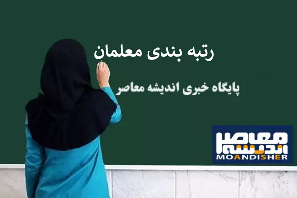 خبر خوش برای فرهنگیان | مطالبات فرهنگیان بازنشسته وصول شد