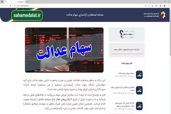 آغاز واریز مرحله سوم سود سهام عدالت از امروز چهارشنبه (۲۸ آذر ۱۴۰۳)| مبلغ دقیق «سود سهام عدالت»+ پیگیری واریز