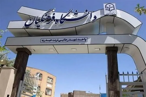 اخبار فرهنگیان/این افراد اجازه ثبت نام آزمون پذیرش دانشجو–معلم را ندارند!