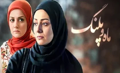 سریال ماه و پلنگ قسمت 13 | بازیگران سریال ماه و پلنگ