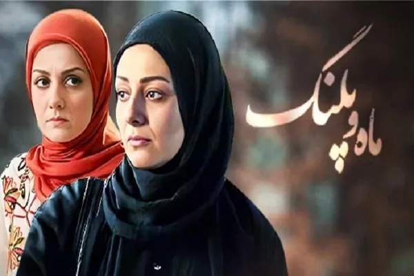 سریال ماه و پلنگ قسمت 13 | بازیگران سریال ماه و پلنگ