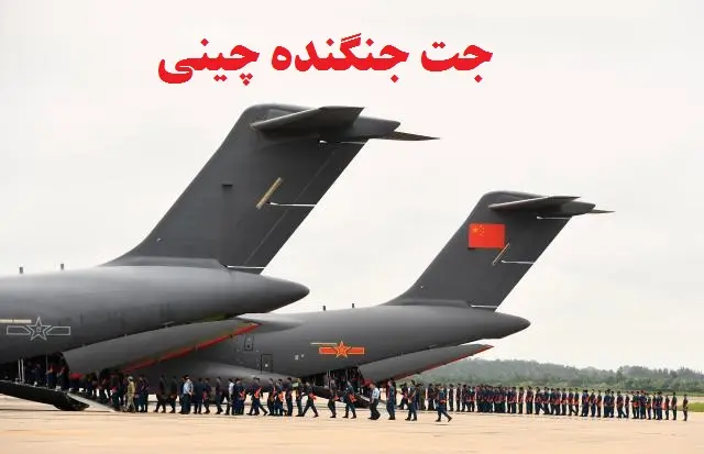 خطرناک ترین جنگنده جهان با رونمایی چین از این جنگنده / دنیای هوانوردی شگفت‌زده شد
