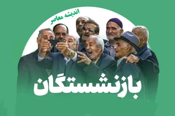 تغییر دوباره «حقوق بازنشستگان کشوری»| پیش بینی ها از اجرای «متناسب‌ سازی حقوق بازنشستگان» در سال آینده