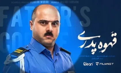در «قهوه پدری» تماشاگر با قصه همراه است | رصد روز