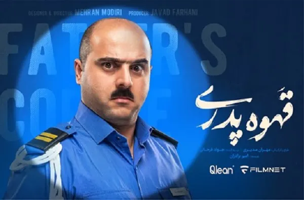 در «قهوه پدری» تماشاگر با قصه همراه است | رصد روز