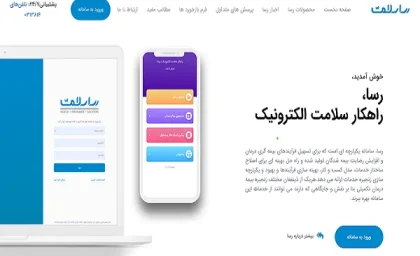 رسا سلامت بیمه معلم|همه چیز در مورد سامانه رسا سلامت rasatpa.ir و بیمه های درمانی آن