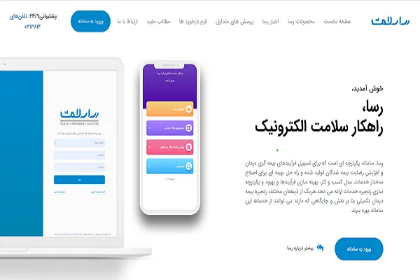 رسا سلامت بیمه معلم|همه چیز در مورد سامانه رسا سلامت rasatpa.ir و بیمه های درمانی آن