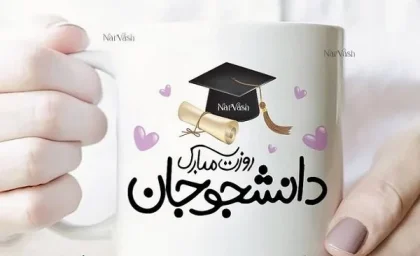 روز دانشجو چه روزی است؟|فلسفه انتخاب16آذر بعنوان روز دانشجو چيست؟