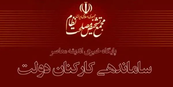 آخرین خبر از ساماندهی نیروهای شرکتی امروز دوشنبه ۱۹ آذر ماه ۱۴۰۳
