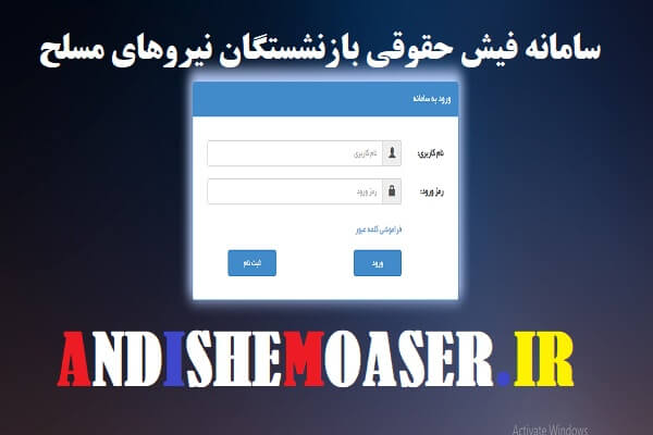 بازنشستگان تامین اجتماعی نیروهای مسلح و لشگری حتما بخوانند | زمان صدور احکام جدید بازنشستگان نیروهای مسلح و لشگری مشخص شد