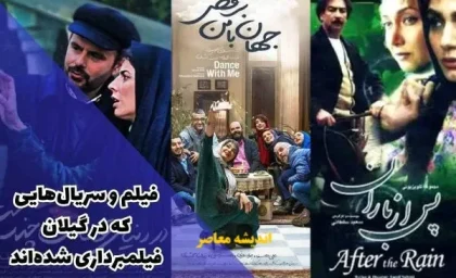 به بهانه پخش سریال «سوجان»؛ نگاهی به سریال‌هایی که جغرافیای شمال ساخته شده‌اند