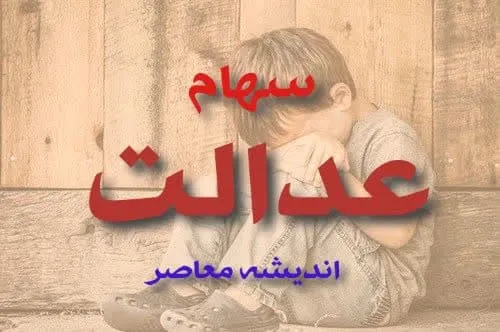 واریز سود سهام عدالت آذر ۱۴۰۳ کی واریز میشود | سود سهام عدالت ۱۴۰۳ چه زمانی پرداخت می‌شود؟/ پرداخت سود باز هم دو مرحله‌ای است؟