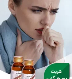 شربت بلتیل برای چیست؟/عوارض جانبی شربت سرفه بلتیل برم هگزین برای کودکان و مواردی که باید احتیاط کرد!