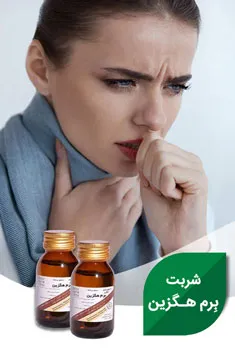 شربت بلتیل برای چیست؟/عوارض جانبی شربت سرفه بلتیل برم هگزین برای کودکان و مواردی که باید احتیاط کرد!