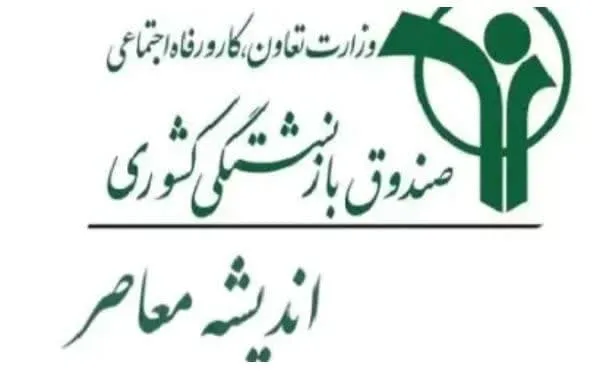 دریافت حکم جدید حقوق بازنشستگان کشوری در https://eservices.cspf.ir| درگاه خدمات الکترونیکی صندوق بازنشستگی کشوری