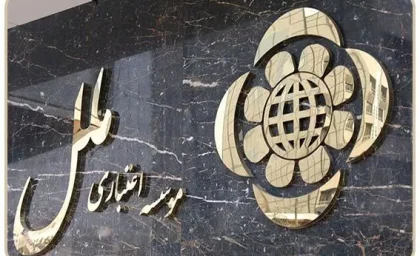 وام بدون ضامن ۵ میلیارد تومانی موسسه اعتباری ملل +جزئیات