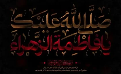 تاریخ شهادت حضرت زهرا/اعمال روز شهادت حضرت زهرا (س)+دعاهای مستحبی این روز