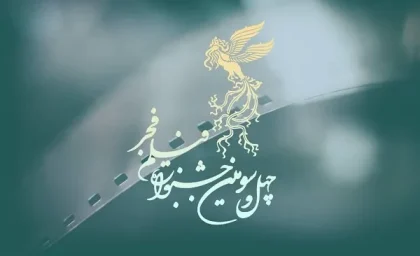پوستر جشنواره فیلم فجر رونمایی شد+ عکس | رصد روز