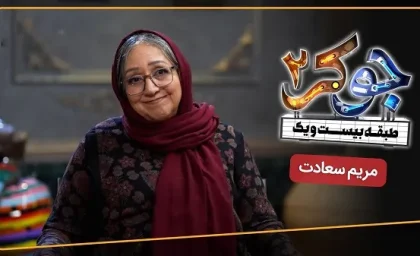 گفتگو با مریم سعادت بازیگری که به این راحتی نمی خندد | رصد روز