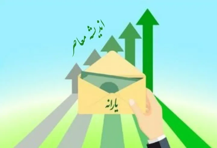 حذف رسمی یارانه نقدی این دهک ها از این ماه