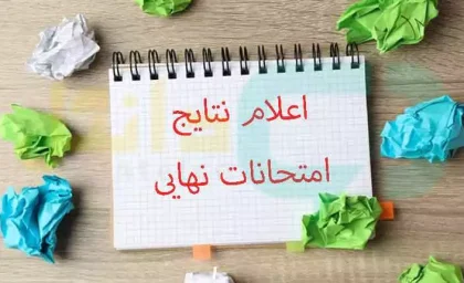 نتایج امتحانات نهایی دی‌ ماه منتشر شد| نحوه دریافت نتایج امتحانات نهایی 1403+ دریافت کارنامه دی ماه با ورود به سامانه مای مدیو my.medu.ir
