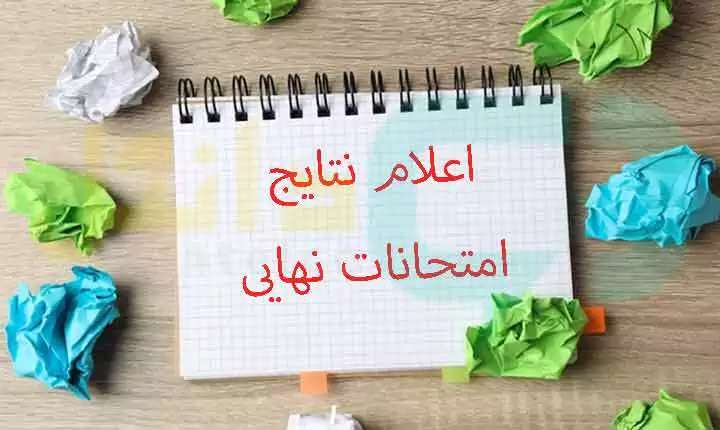 نتایج امتحانات نهایی دی‌ ماه منتشر شد| نحوه دریافت نتایج امتحانات نهایی ۱۴۰۳+ دریافت کارنامه دی ماه با ورود به سامانه مای مدیو my.medu.ir