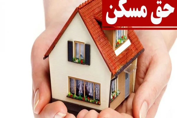 خبر مهم از سود وام ۶۵۰ میلیونی نهضت ملی مسکن + وام