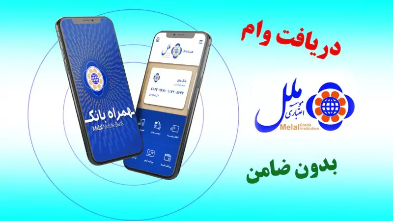 نحوه دریافت وام قرض الحسنه با حداقل کارمزد  تا سقف ۳۰۰ میلیون تومان