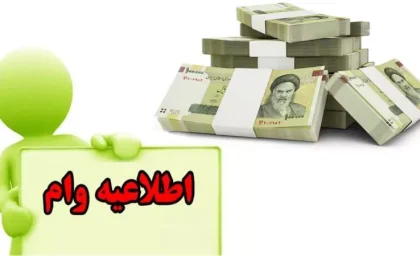 وام 100 میلیونی بازنشستگان؛ شرایط دریافت و مشمولان این طرح ویژه