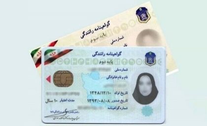 کاهش چشمگیر زمان صدور گواهینامه رانندگی