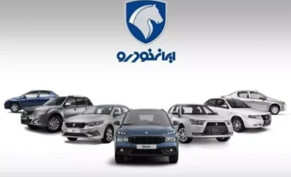 فردا7بهمن قرعه کشی ایران خودروانجام می شود