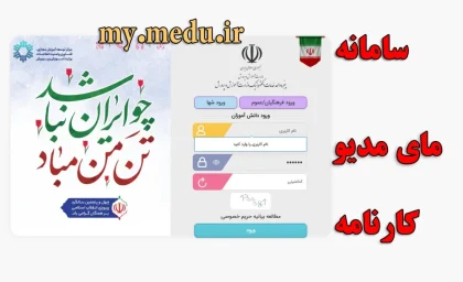 جزئیات دریافت کارنامه مدرسه با کد ملی (سامانه my.medu.ir) از امروز 12 دی ماه 1403