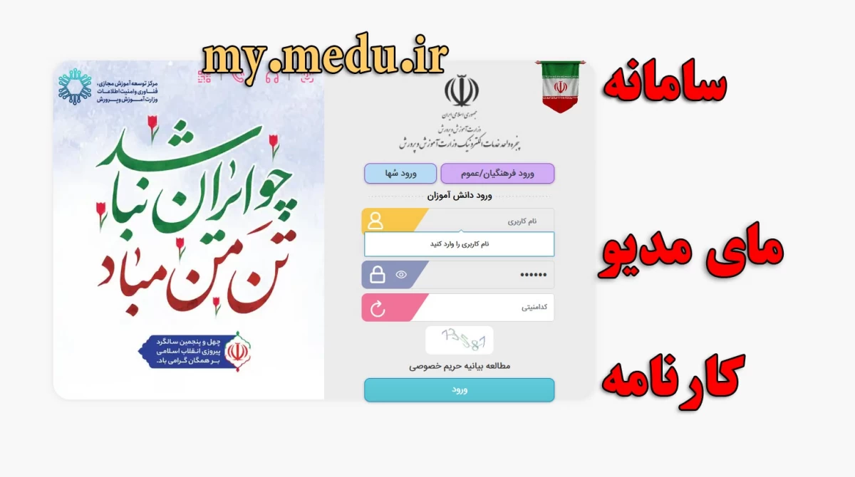جزئیات دریافت کارنامه مدرسه با کد ملی (سامانه my.medu.ir) از امروز 12 دی ماه 1403
