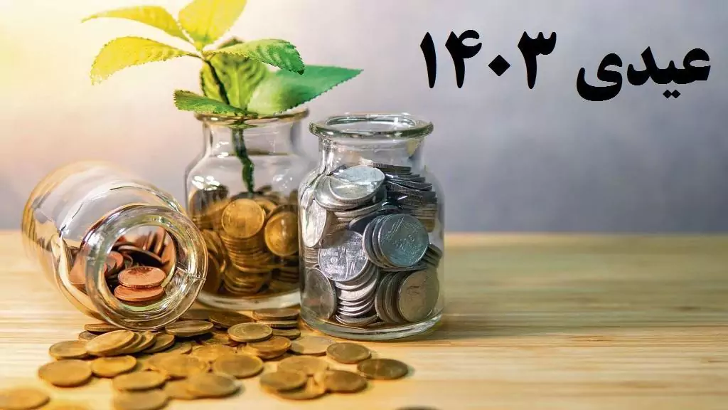 سورپرایز ۱۰ میلیون تومان به عنوان عیدی بازنشستگان برای امسال