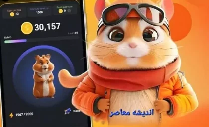 قیمت همستر در 1 بهمن | کلید همستر امروز دوشنبه ۱ بهمن /همه چیز درباره ارز ترامپ