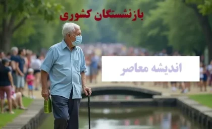 آخرین اخبار همسان سازی حقوق بازنشستگان در 8 بهمن |  اصلاح مصوبه همسان سازی حقوق بازنشستگان نهایی شد / ماجرای افزایش حقوق بازنشستگان در فیش حقوقی بهمن ماه چه بود؟