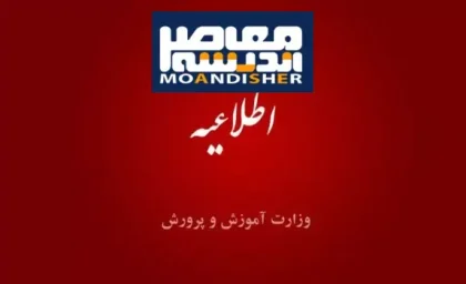 آموزش و پرورش درباره پرداخت پاداش فرهنگیان اطلاعیه خیلی مهم صادر کرد